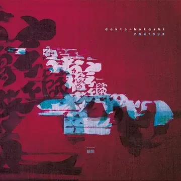 Doktorhokashi_-_Contour.jpg