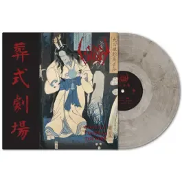 sigh_ghastly_funeral_theatre_marbled_lp