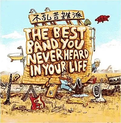 The-best-band-you-never-heard